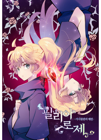 Philiarose - Prophecy of the Crown of Thorn