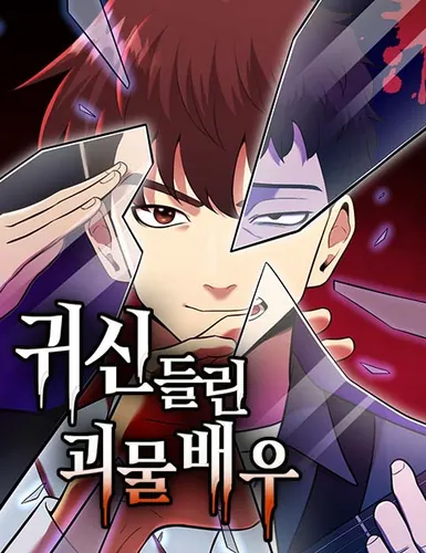 possessed monster actor