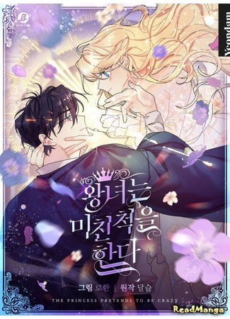 Princess Pretends to be Crazy