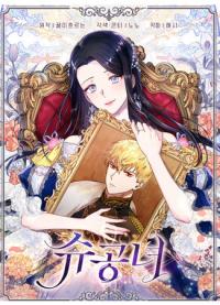 Princess Shu | Принцесса Шу