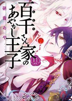 Momochi-san Chi no Ayakashi Ouji