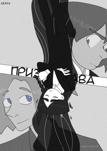 Призрак Ава