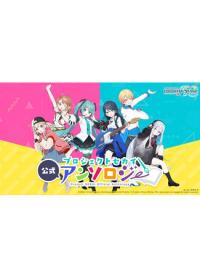 | Project SEKAI Official Anthology
