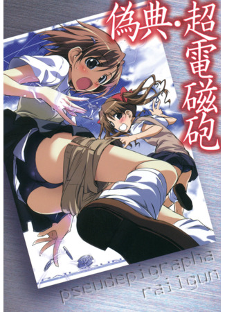 Pseudepigrapha Railgun