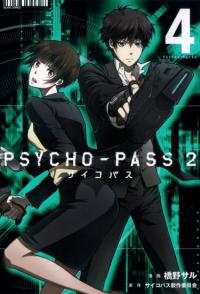 Saikopasu 2 | Психопаспорт 2