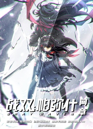 Punishing Gray Raven: Interlude