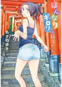 Quietly Beautiful Glaring Miss Yoriko | Молчаливая, красивая и глазеющая Йорико-сан