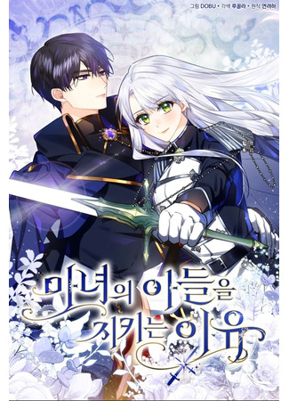 Reasons to Protect the Witch's Son