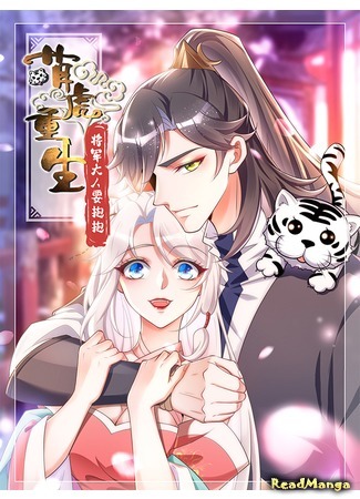 Rebirth of the Cute Tiger: Great General wants to Hug