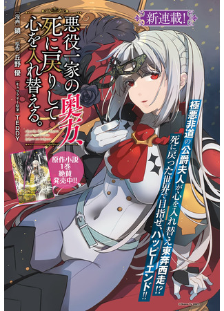 Rebirth of the Villainess Wife