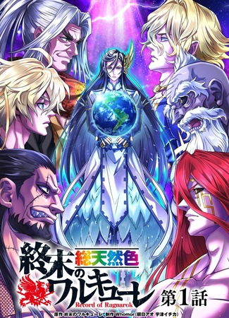 Record of Ragnarok [Remake]