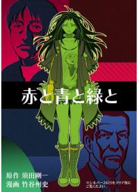 Red, blue and green | Красный, синий и зелёный