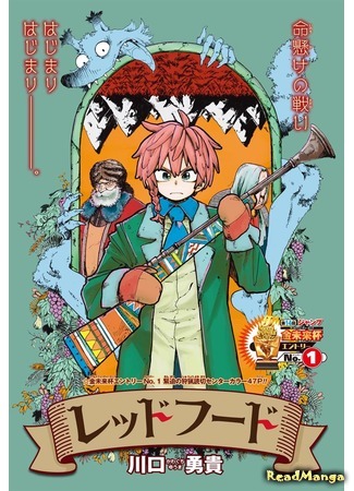 Red Hood (KAWAGUCHI Yuuki)