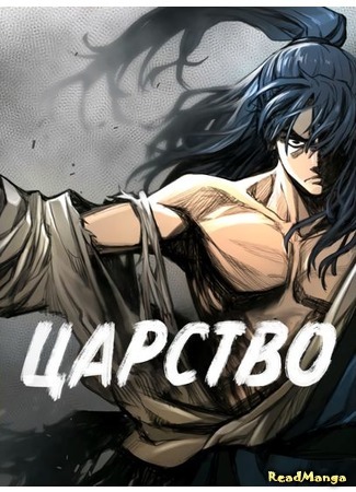 Царство