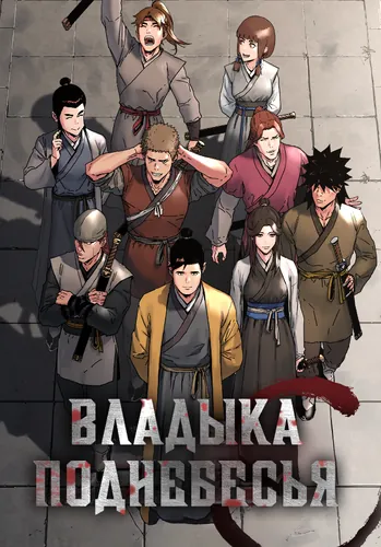 reigning over the world