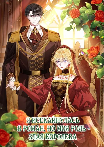 Reincarnated as the Villain Queen to Get My Revenge RSS Feed