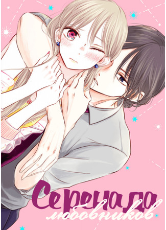 Renai Gokko Sayokyoku