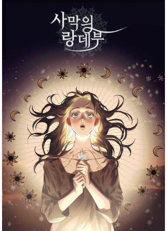 Rendezvous in the desert