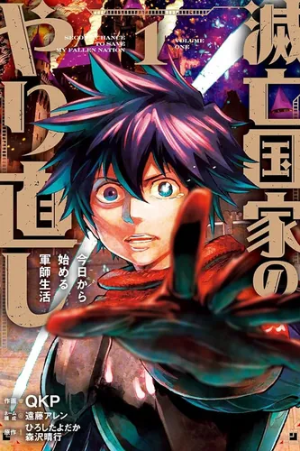 Resurrection of a Nation: The Path of a Military Strategist