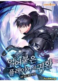 Return of the frozen player | Возвращение замороженного игрока
