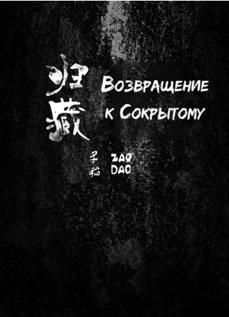Return To The Hidden