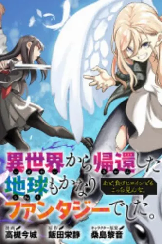 Returned from Another World, Earth Turned Out to Be Quite the Fantasy Too. Also, Losing Heroines, Stop Looking This Way