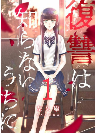 Revenge Is a Dish Best Served Cold