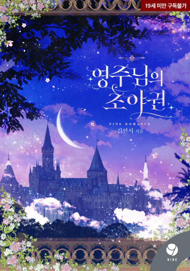 Right to the Lord's wedding night