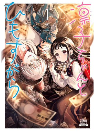 Rinko-chan to Himosugara