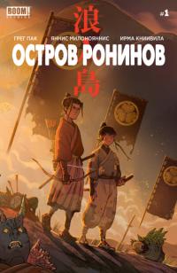 Ronin Island | Остров Ронинов