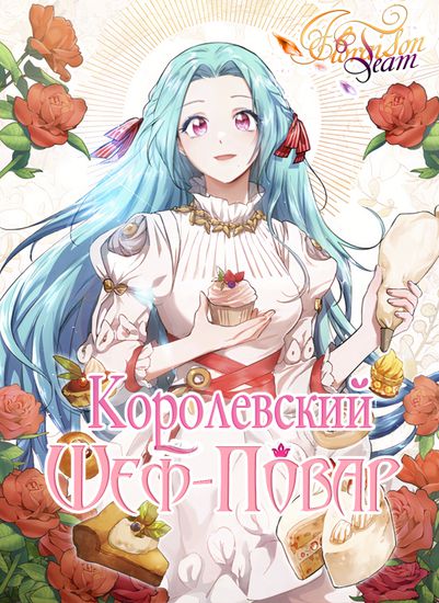 Royal Chef Mademoiselle