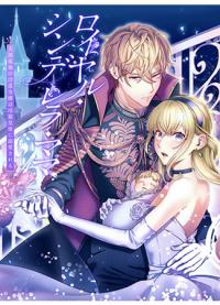 Royal Cinderella Mama – The Orphaned Fallen Noble Lady Is Cherished by the Merciless Emperor | Королевская мама-Золушка — осиротевшая падшая благородная леди, которую лелеет безжалостный император