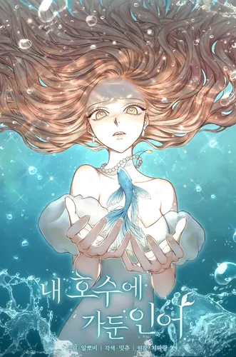 Rusal zastrjavshij v moem ozere