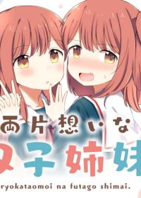 Ryokataomoi Na Futago Shimai | Взаимно неразделенные близняшки