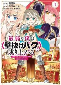 Saijaku na Boku wa "Kabenuke Bagu" de Nariagaru | Вознесение слабака с помощью забаганного «прохождения сквозь стену»
