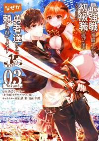 Saikyo Shoku Kara Shokyu Shoku Ni Nattano Ni, Naze Ka Yushatachi Kara Tayoraretemasu | Я сменил свою профессию с "Драконий рыцарь" на "Носильщик"