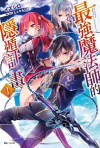 Saikyou Mahoushi no Inton Keikaku: The Alternative | План по отставке величайшего мастера магии