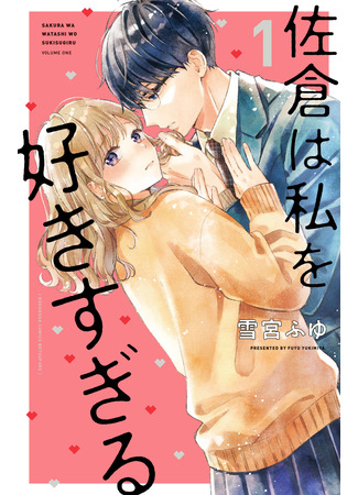 Sakura’s Dedication