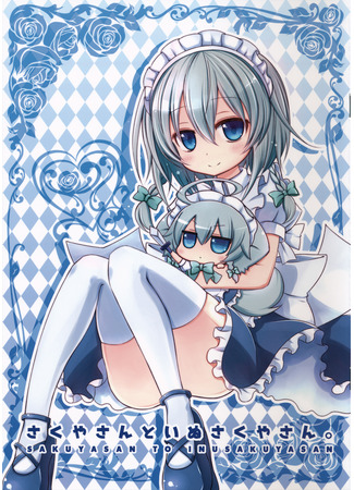 Sakuya-san_and_Dog_Sakuya-san