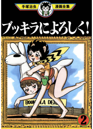 Say Hello To Bookila!