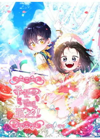 Say the Spell, Rose!