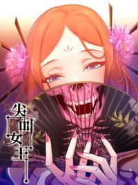 Scream Queen | Королева крика