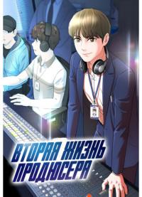 Second Life Producer | Регрессия продюсера