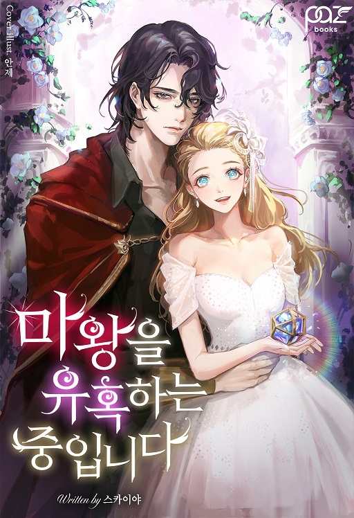 Seduce the Demon King