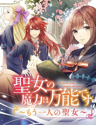 Seijo no Maryoku wa Bannou desu ~Mouhitori no Seijo~