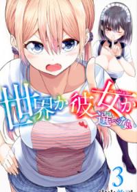 Sekai ka Kanojo ka Erabenai | Я должен выбрать между ней и всей планетой