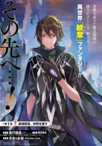 Senmetsumadou no Saikyou Kenja ~Musai no Kenja, Madou wo Kiwame Saikyou e Itaru~ | Сильнейший мудрец магии уничтожения