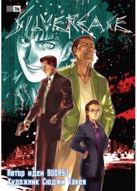 The Silver Case: Prelunatics | Серебряное Дело: До Лунатиков