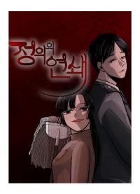 Serial Justice | Цепь правосудия