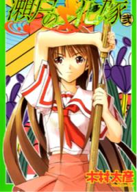 Seto no Hanayome | Морская невеста